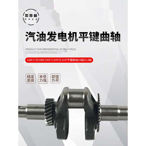 汽油发动机配件168F173f188F190F 5.5HP/6.5HP平键曲轴19轴25.4轴