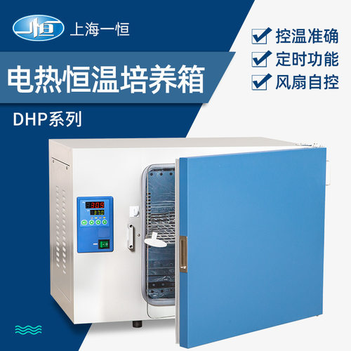 上海一恒DHP-9162B电热恒温培养箱DHP-9082