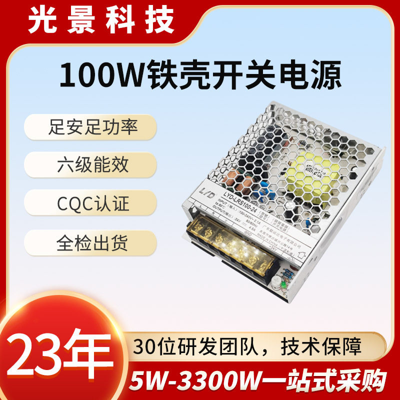 CQC认证24V4.5A自动售卖机开关电源稳压直流24V100W铁壳开关电源