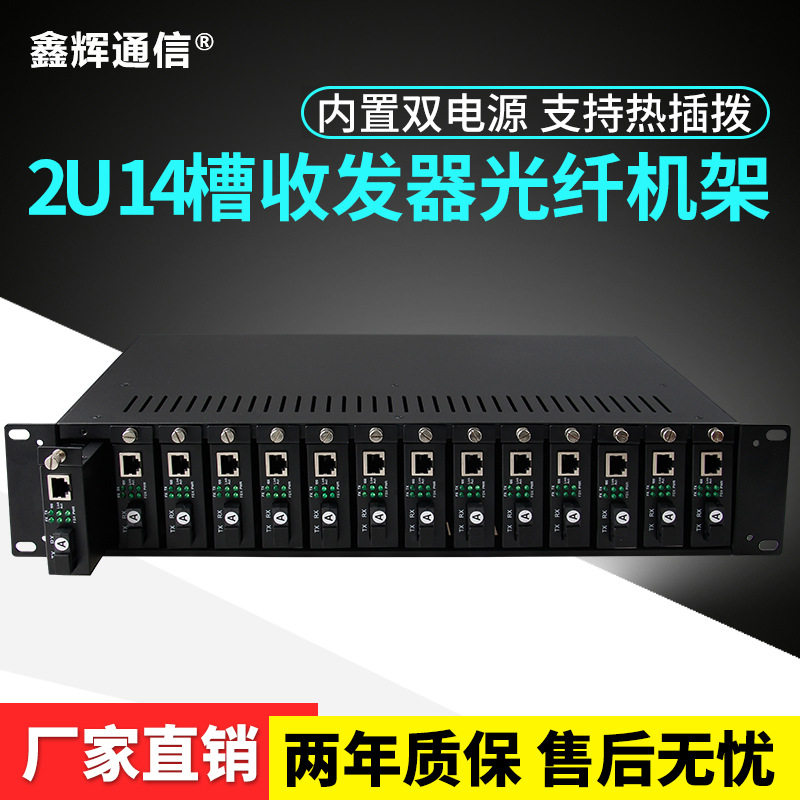 2U外置14槽收发器双电源机箱图片