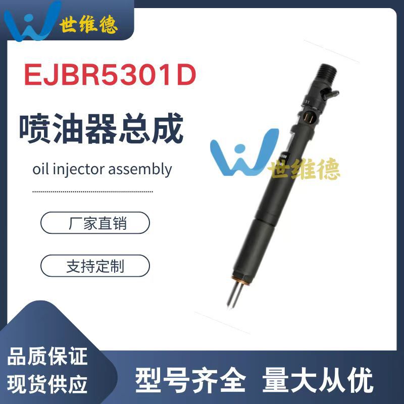 德尔福玉柴共轨喷油器总成
