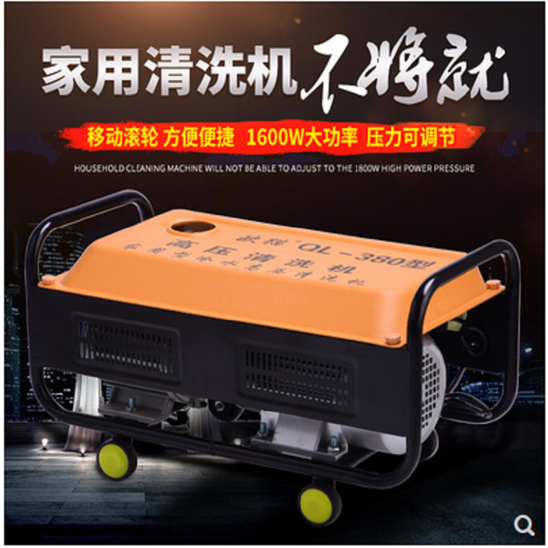欧猫QL380/220V自吸高压洗车机