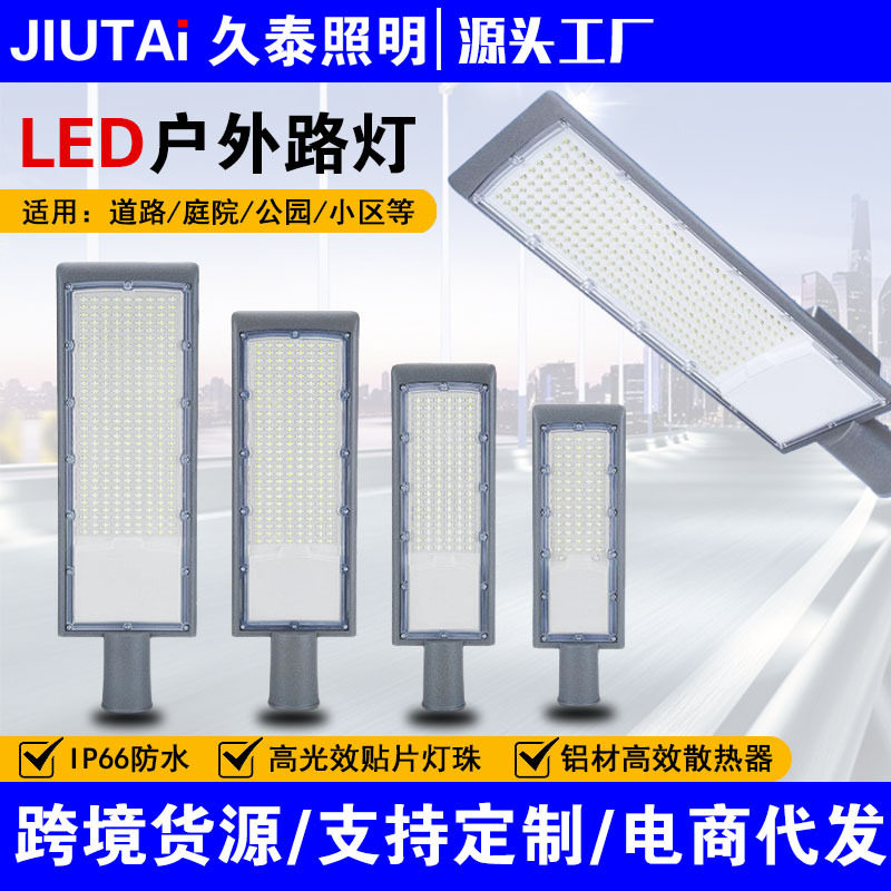 led路灯头新农村道路路灯50W200W宽压市电路灯户外防水高亮庭院灯