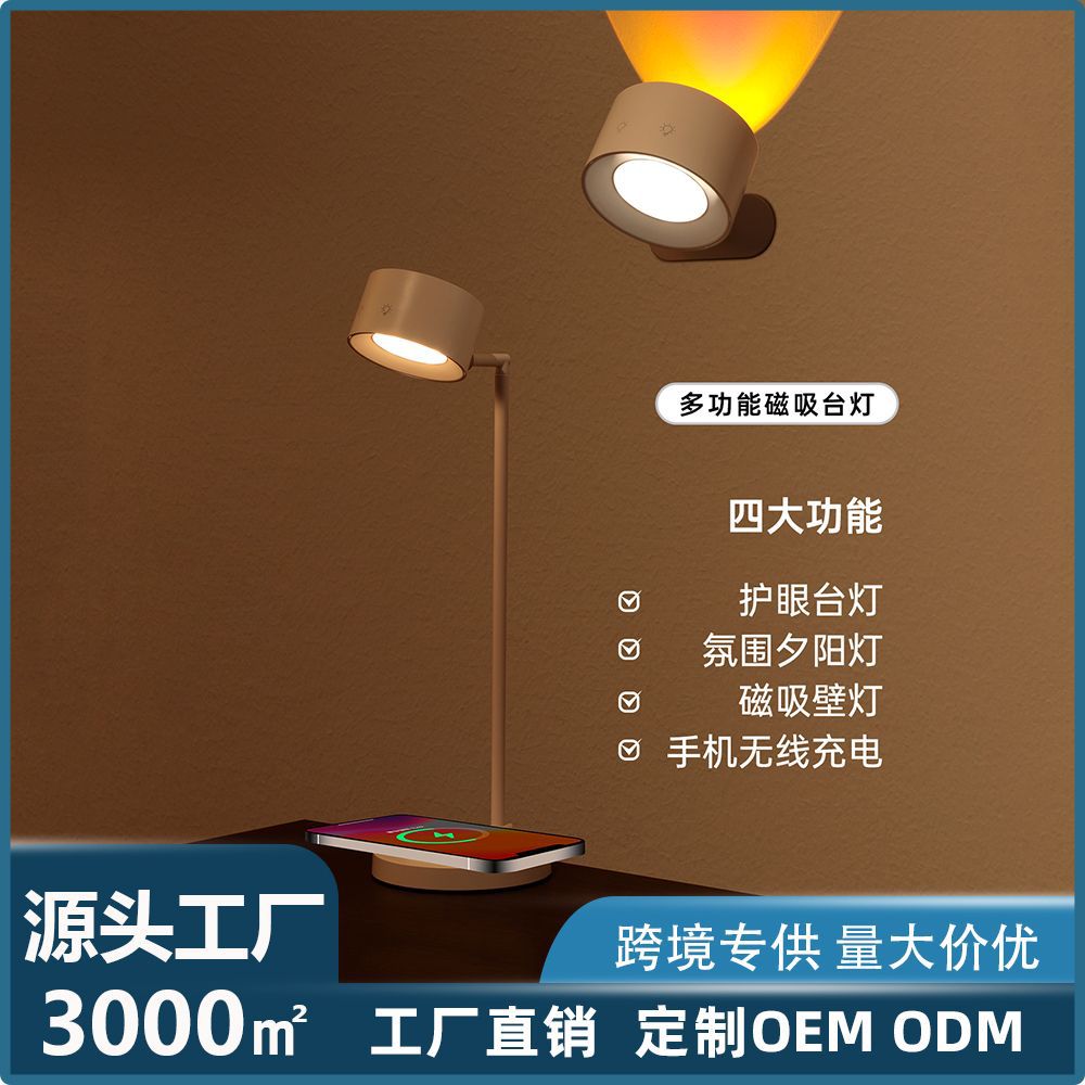 25跨境新款桌面护眼灯磁吸挂壁便携式无线充旋转式卧室床头夕阳灯