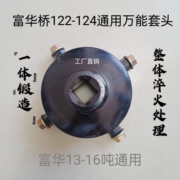 新款富华桥套筒扳手122/124轴头盖套筒风炮套筒工具轴头套筒