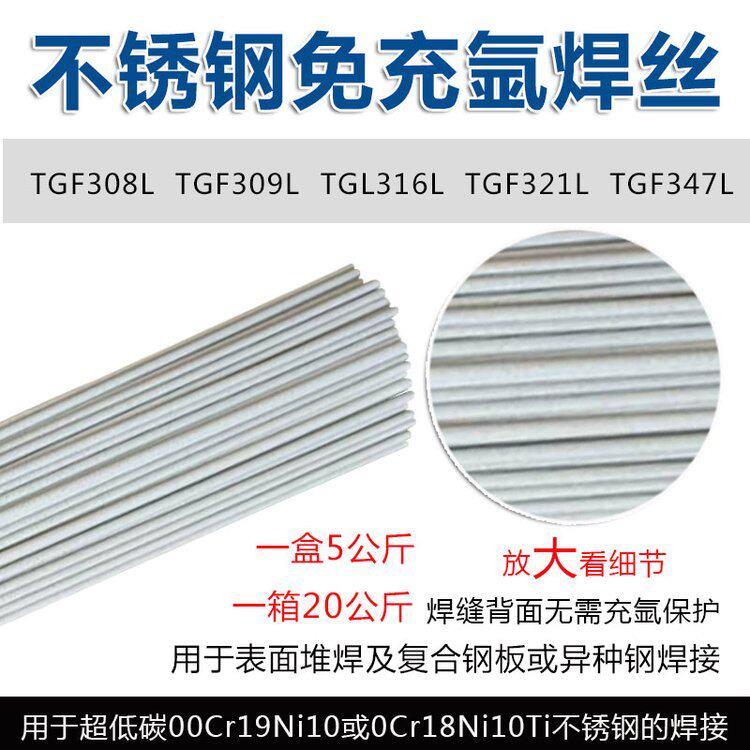 TGF308L免充氩不锈钢焊丝TGF316L/309L/310S/2209背面自保护焊丝