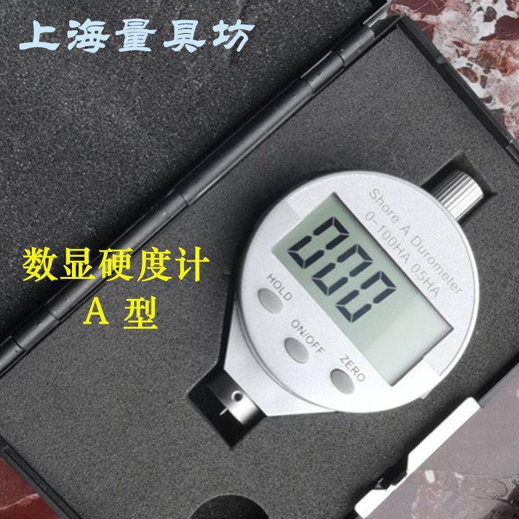 上海量具坊 邵氏A型电子数显硬度计 塑料硬度表 橡胶 泡沫硬度仪