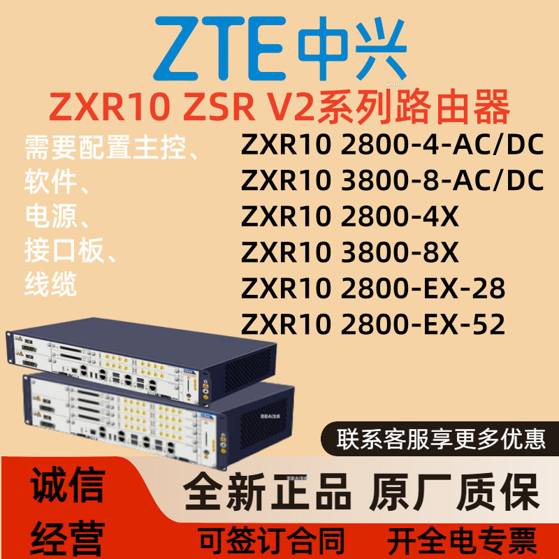 中兴路由器ZXR10 2800-4/4X 3800-8/8X 2800-EX-28 2800-EX-52