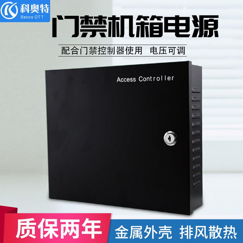 科奥特 小型耕耘机箱 5A电源主机壳联网门禁机电源3A门禁电源门禁