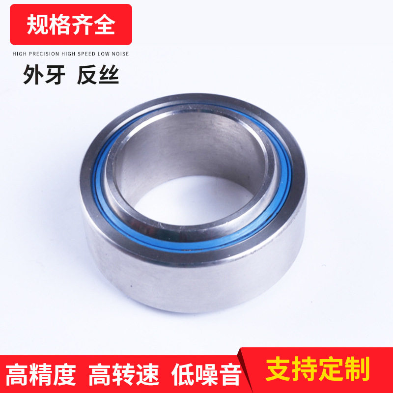 不锈钢向心关轴承GE110ES自润滑向心关节机械轴承向心关节轴承