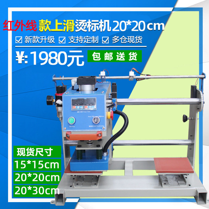 红外线气动上滑烫画机20*20cm童装压烫机热转印烫标服装印花烫钻