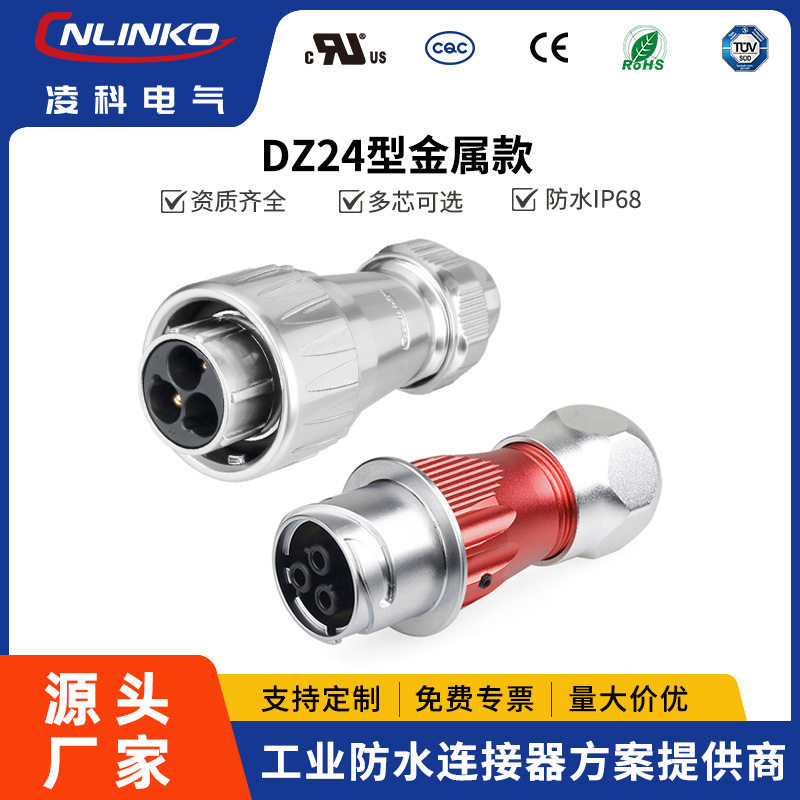 DZ-24对接正装线缆电源3410121924芯航空插头对接防水连接器