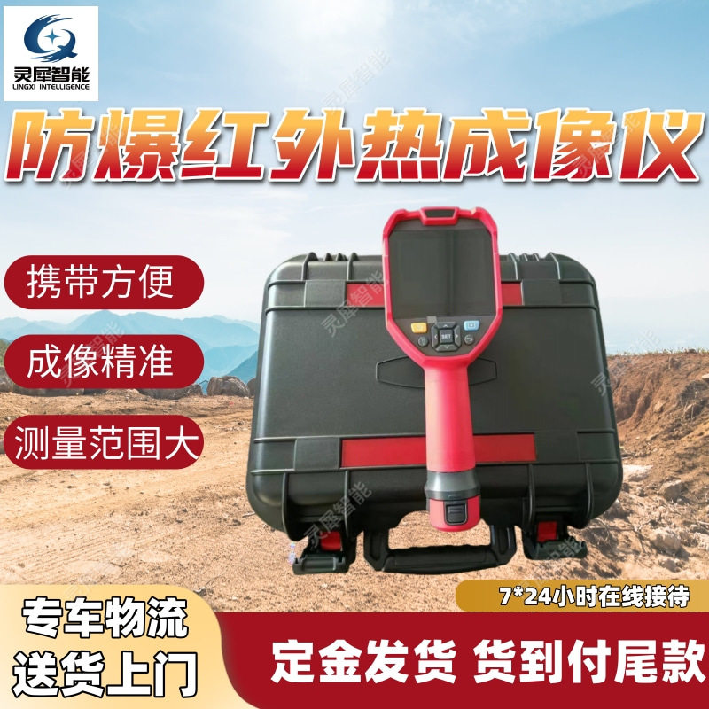 防爆红外热成像仪安装灵活直观显示YRH550矿用本安型红外热成像仪