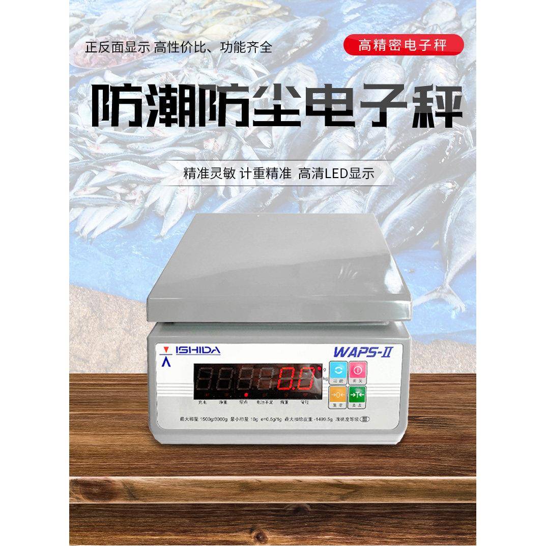 石田电子秤防水秤计重电子秤WAPS-II工业称3KG6KG15KG高精度防尘