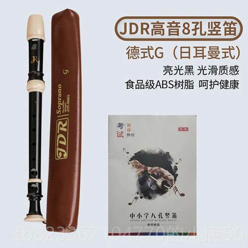 高档嘉德瑞式竖用学笛八孔高音生儿童初学专业英式B调德式G调6德