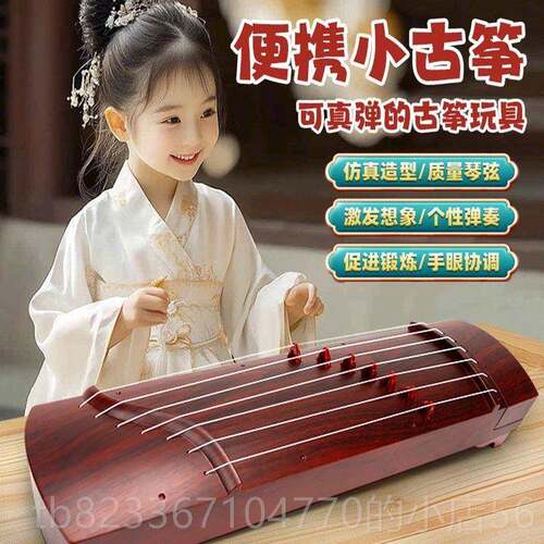 高档古筝童儿初学者可弹奏女小号古琴幼儿园表演乐早教益智玩具孩