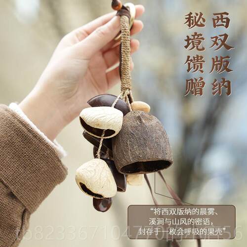 高档果风铃diy材包手工制作音束尼摇铃挂件印壳黑料果果壳自制配