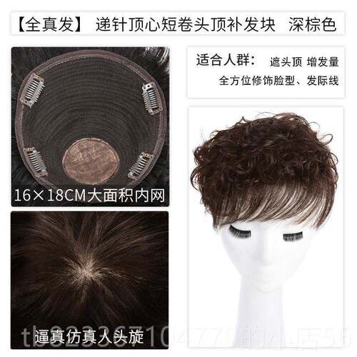 高档假老发女头顶遮白发补发量蓬片头松补头顶短真发中年妈妈顶补