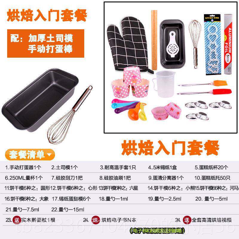 高档新手烘焙工具套装入门家用全烤套箱烘烤套挞蛋糕蛋饼干 干披
