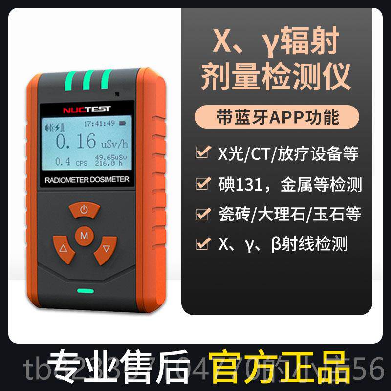 高档核业辐射检测专仪个人剂量辐射检测仪盖格计器放射数性电离监