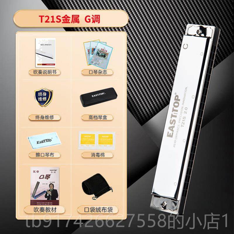 新款EASTTO1P东方鼎复音口琴2孔1调2专业高级入门初学者演奏T21S