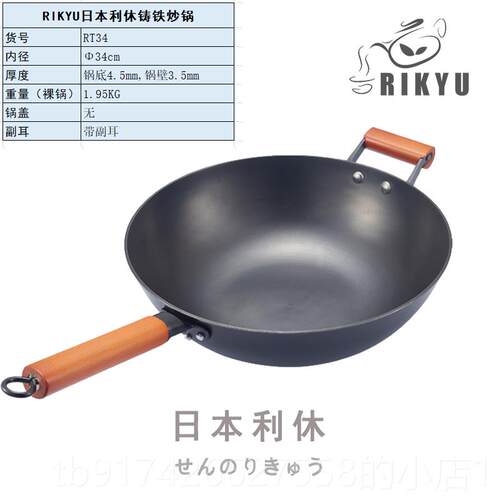 新款Riku日本利y休炒锅无涂铸铁锅真不锈炒菜锅磁燃气煤气电炉通