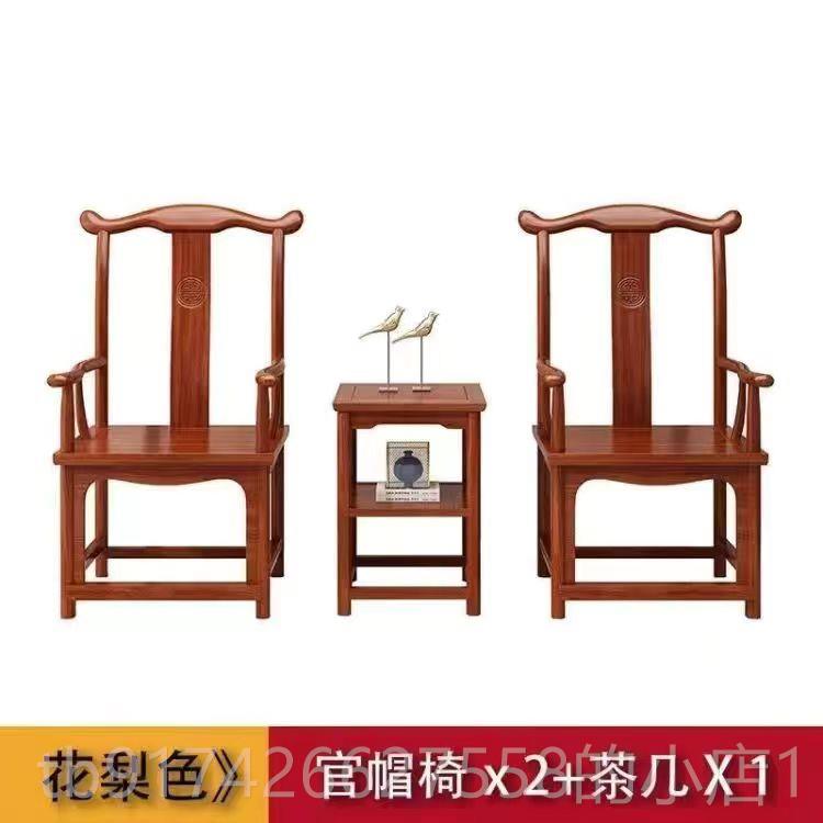 新款新中式实木椅子椅圈套官月帽椅三件卷书椅靠背茶椅主人椅客位