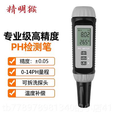 高档精明猴PH测养度试笔高精酸碱度水产殖检仪PH计水质鱼缸p测h值
