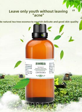 高档澳洲纯单一油茶树精正品进口100ml按摩护部肤面Spa美容院面部