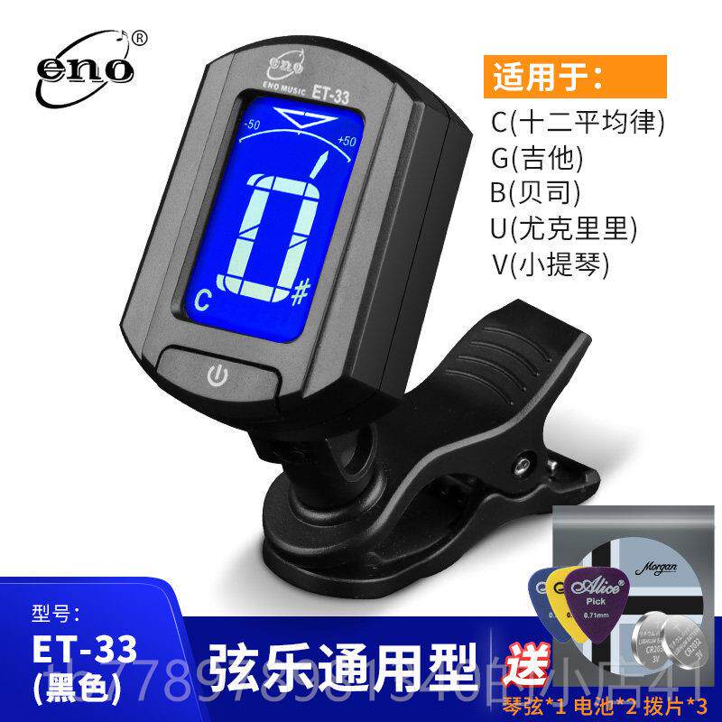 高档伊诺吉他校调音用器尤克里里小提琴胡古筝通初学者电子二音器