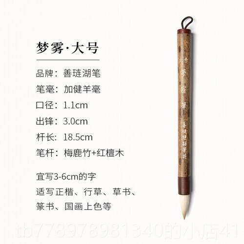高档兼毫毛笔善琏学湖笔书法画笔鸡笔国画专业级初者楷羊毫梦雾行