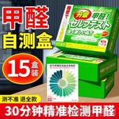 高档测甲醛测试盒剂检测试纸试自测仪专业用盒子高家精度空气质仪