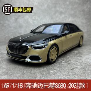 高档AR 似真 1/18 宾士迈巴赫S-模Cla S68静0 2021s款 合金态汽车