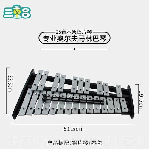 高档钢片琴钟琴32音37奥音铝板琴马巴木琴琴打敲琴林打击乐器专业