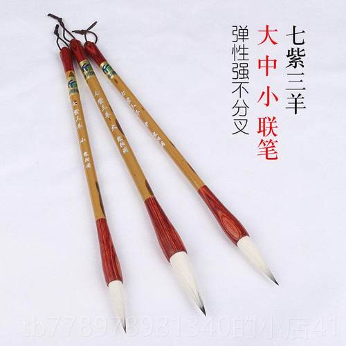 高档酷迪 七宝紫三羊中楷中笔羊毫紫兔毫号毛笔成人学生毛初学书