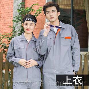高档长袖工作服套装劳男耐制磨春秋光条反工厂服定保服高速路政施