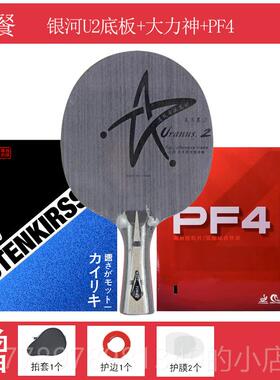 高档银板河U-2乒乓底球拍7层纯木专业天王U1U2U星3横拍球直拍
