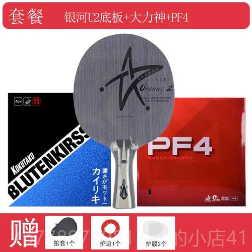 高档银板河U-2乒乓底球拍7层纯木专业天王U1U2U星3横拍球直拍