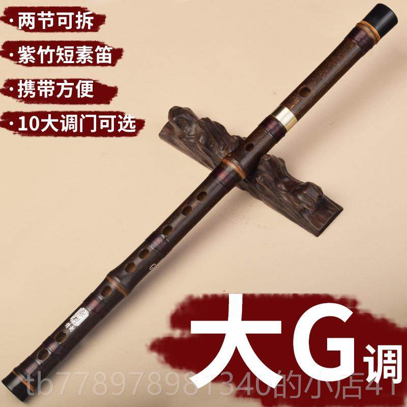 高档笛业紫专竹笛第二段竹笛初学横长笛者短平笛大g成人大a大降B