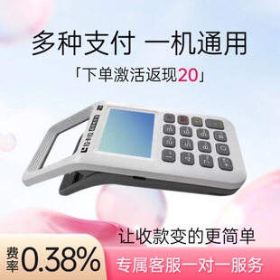 个人商家手持扫码机移动支付收付款二维码收银收款机消费机