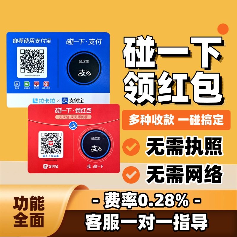 支碰一下拉卡拉支付商家个人经营收款码小蓝环红包小红环,办公设备/耗材/相关服务,收钱码/收款码/收款牌,淘宝优惠券,粉丝福利购,淘宝优惠卷