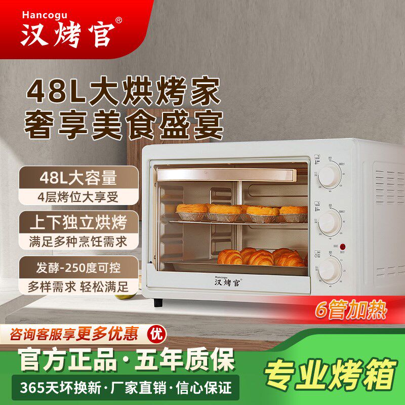 汉烤官48升电烤箱大容量多功能家用大型家庭自动烤炉烘焙独立控温