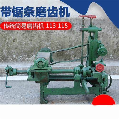 定制定制115 113带锯条宽齿机 卧式研磨磨锯条小型简易修磨伐锯机