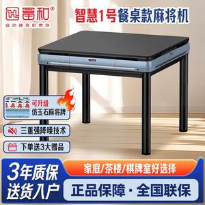 富和麻将机全自动家用餐桌现代简约一体两用低音四口棋牌室麻将桌