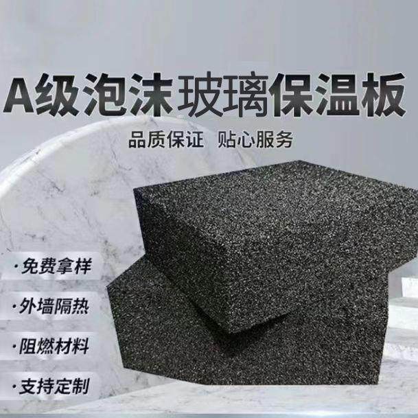 泡沫玻璃保温隔热板防火隔音阻燃A级耐火发泡玻璃板外墙保温样品
