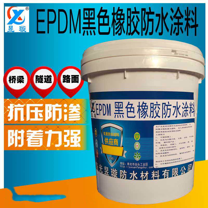 EPdM黑色橡胶涂料 黑色三元乙丙橡胶防水涂料 高分子环保防水材料
