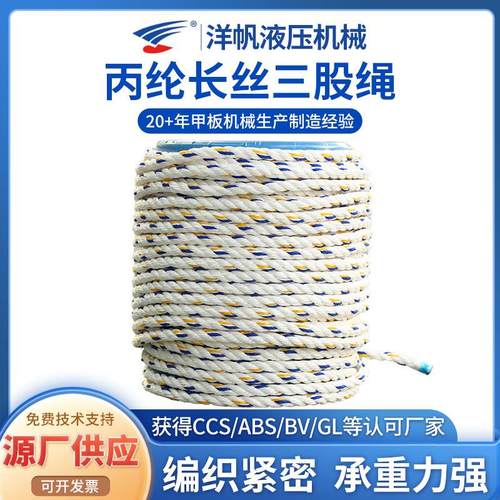 缆绳船用捆绑绳起锚绳 丙纶长丝三股尼龙绳吊装船舶涤纶丙纶绳