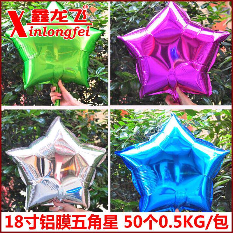 18寸10寸5寸五角星铝箔气球婚庆装饰商场酒吧布置铝膜气球
