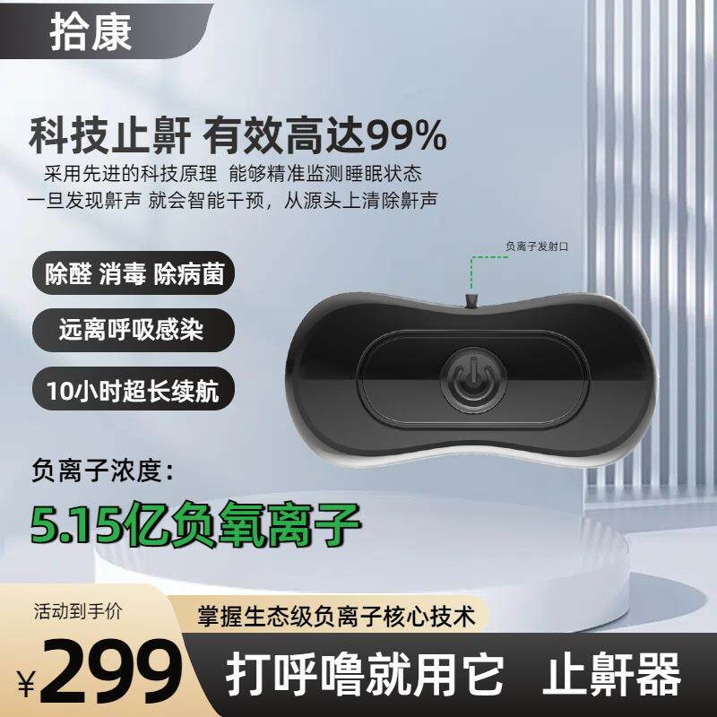 负离子睡仪止鼾器防打呼噜助睡眠便携5亿静音通气