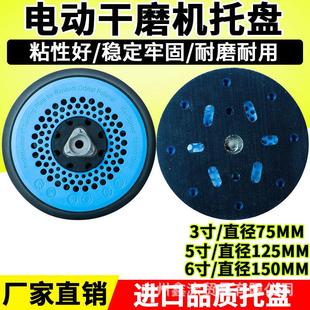 5寸49电动自锁式 干磨盘机磨垫圆托盘吸盘通用6寸汽车打磨砂纸粘